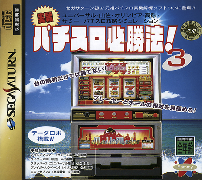 Jissen! pachi slot hisshou hou! 3 (japan)